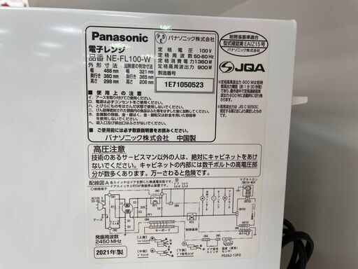 【トレファク熊谷駅前店】Panasonicの電子レンジのご紹介です！