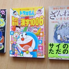 ◆美品◆本「ざんねんないきもの事典」「爆笑！！小学生あるある」「...