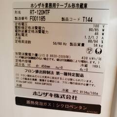 ㉚ ホシザキ 169L業務用冷蔵庫 【リサイクルモールみっけ柏店】
