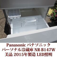 パナソニック Panasonic 2ドア冷凍冷蔵庫 NR-B147W 2015年製造 右開き 138L 美品 LED照明　シルバー