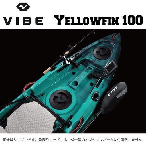 VIBE フィッシングカヤック YF-100【グリーン】
