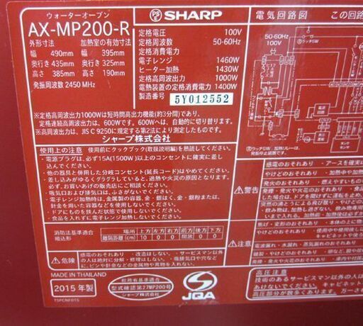 シャープ ヘルシオ ウォーターオーブン AX-MP200-R 2015年製 26L