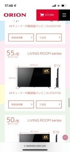 ORION 55inch TV 新品(お取引中)