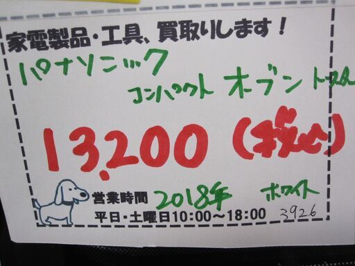キャッシュレス決済可!13200円パナソニック コンパクトオーブン NB