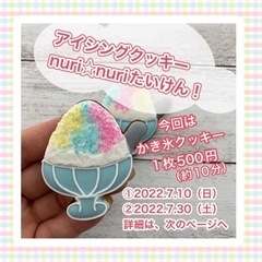 ワンコイン　アイシングクッキーnuri☆nuri体験