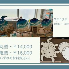【 急募！！ 】レジン海アートで時計を作ろう！！