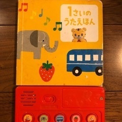 1才のうたえほん