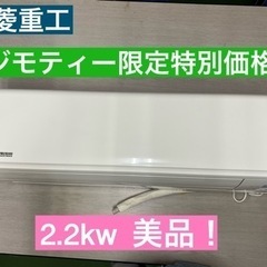 I628 🌈 三菱重工 ★ 2.2kw ★ エアコン  ⭐ 動作...