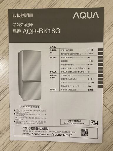 【値下げ】AQUA 2018年製　冷蔵庫184L ★AQR-BK18G(W)