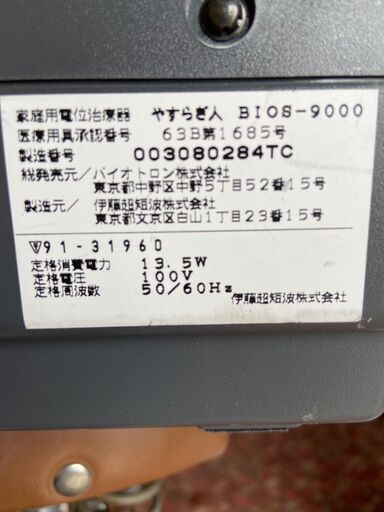 家庭用電位治療器