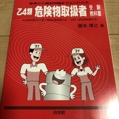 赤本　乙4類危険物取扱者受験教科書 2021年度版　乙4