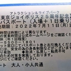 【急募】ジョイポリスお台場チケット(7/11まで)