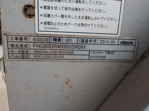 コンベアー ベルト 全長4M オクラ ファインコンベアー