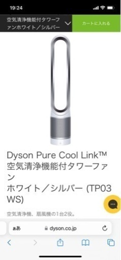 ダイソン dyson ピュアクールリンク 空気清浄機付き
