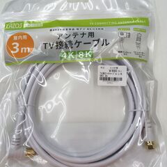 ⭐︎LAZOS 3mアンテナ用TVケーブル(新品）T-142⭐︎