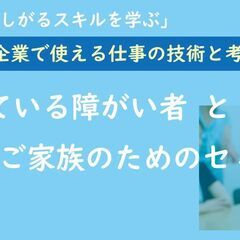 【キャリアアップ】障がい者向け一般企業で使える仕事技術と考え方