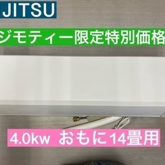 I646 🌈 FUJITSU エアコン 4.0kw  おもに14...