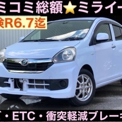 【車検R6.7迄】装備充実♪ミライース【コミコミ22.5万】