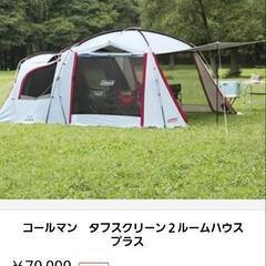 コールマン　タフスクリーン2ルームハウスプラス　おまけ付き