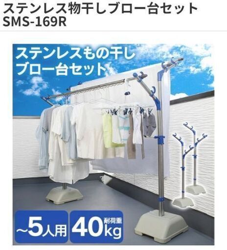【受渡者決定】物干しスタンド・物干し竿2本セット