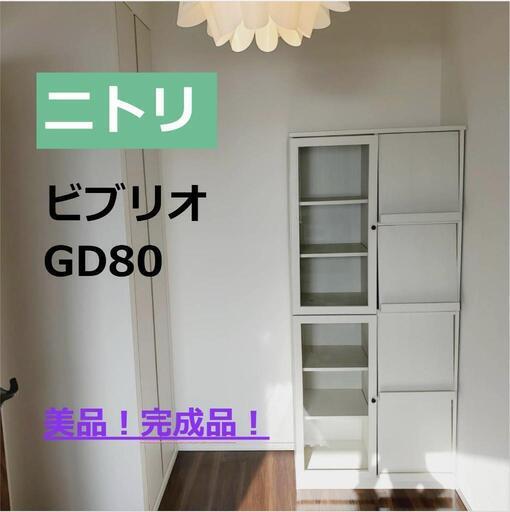 ガラス扉ディスプレイ本棚☆ビブリオGD80☆ホワイト - developpement