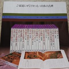近日廃棄します。「現代語訳　日本の古典」(学研版)フルセット21巻