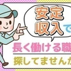 【ミドル・40代・50代活躍中】軽作業スタッフ/契約社員/未経験...
