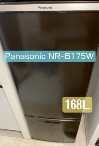 【美品】2ドア冷蔵庫　パナソニック　一人暮らし　 冷凍庫　NR-B175W-T