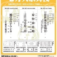 明日の歌舞伎のチケット