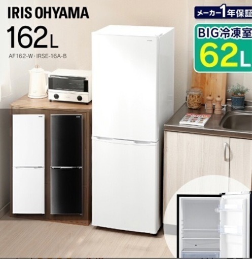 【使用半年】162L スリム冷凍冷蔵庫(楽天最安値40,888円)