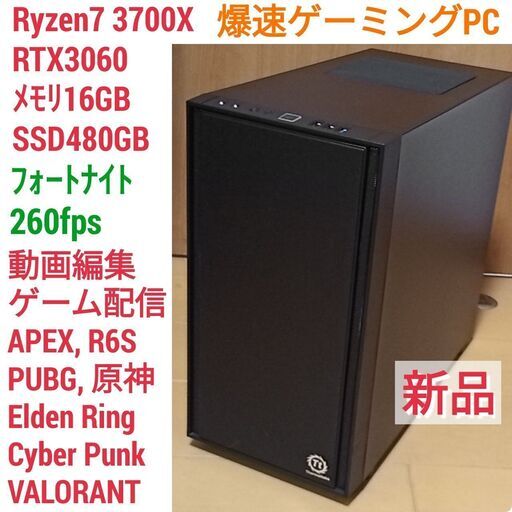新品 爆速ゲーミングPC Ryzen7 RTX3060 SSD480G メモリ16G Win10 0707