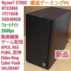新品 爆速ゲーミングPC Ryzen7 RTX3060 SSD4...