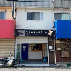 堺市大野芝【飲食店物件】すぐに開業可能!お気軽にお問い合わせ下さい。