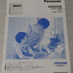 7/27(水)引取り限定】Panasonic 食洗器 NP-TH1-W