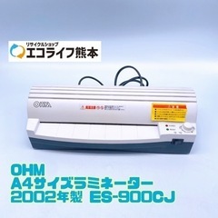 OHM A4サイズラミネーター 2002年製 ES-900…