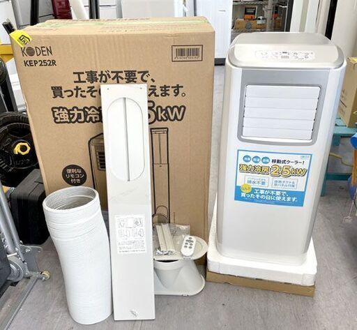 2021年製 KODEN 移動式クーラー KEP252R  冷風(冷房) 送風 スポットクーラー 付属品あり 広電  札幌市手稲区