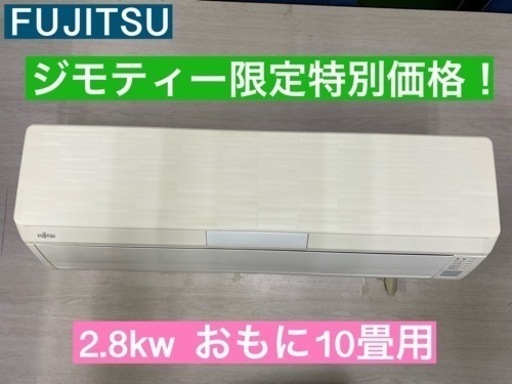 I640 FUJITSU エアコン 2.8kw 2016年製 おもに10畳用