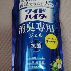 (値下げ)ワイドハイター 消臭専用ジェル 詰め替え用