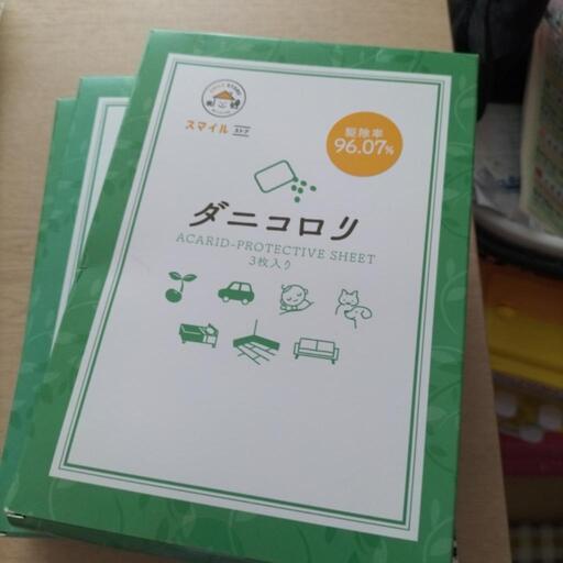 激安公式ダニコロリ1箱3枚入りの3箱セット、更にお安くなる条件有り