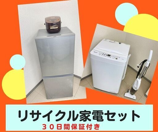 【高年式家電をご用意】お得なリサイクル家電セット\tスタイリッシュ家電もございます