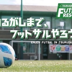【フットサルコートのお仕事】鶴ヶ島市で好きなサッカーに携わりませんか