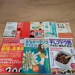 【残り6冊】本（健康・ダイエット）1冊80円