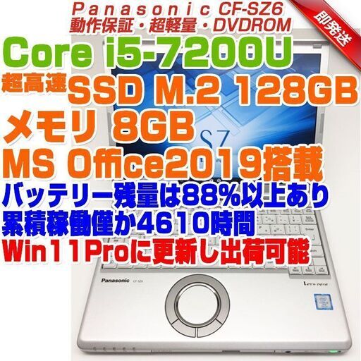 ABB497 Panasonic レッツノート12.1型 CF-SZ6 i5第7世代-7200U/8GB/SSD128GB DVDROM搭載 パナソニック ノートPC ノートパソコン
