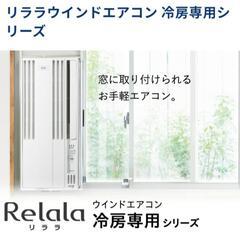 試運転のみ】2022年最新モデルエアコン　コロナリララCW-A1822RE


