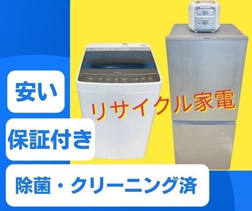 【30日間保証付き】きれいなリサイクル家電セット\t　生活家電がそろいます