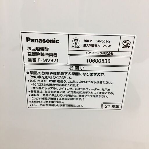 Wa182 panasonic パナソニック ジアイーノ 次亜塩素酸空間除
