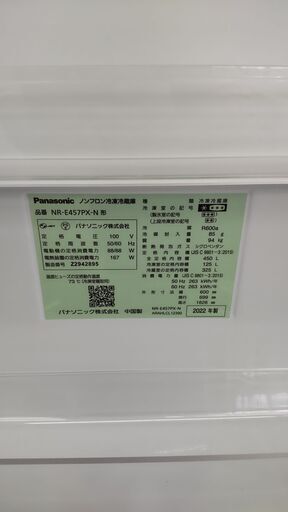 Panasonic　5ドア冷蔵庫　2022年製　NR-E457PX-N　450L　TJ003