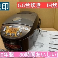 I657 ★ 象印 IH炊飯ジャー 5.5合炊き ★ 2020年...
