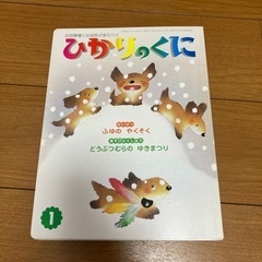 絵本　まとめ売り　ひかりのくに