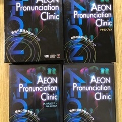 AEON Pronunciation Clinic 最強の英語発音クリニック − 大阪府